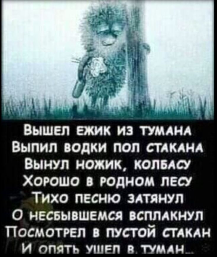 Вышел ежик из тумнд Выпил водки поп стлкмм Выкуп ножик копна Хоюшо юдном пеш Тихо песню здтянуп о несвывшемся всплакнуп Посмотрел пустой стин и опять инь п в туши
