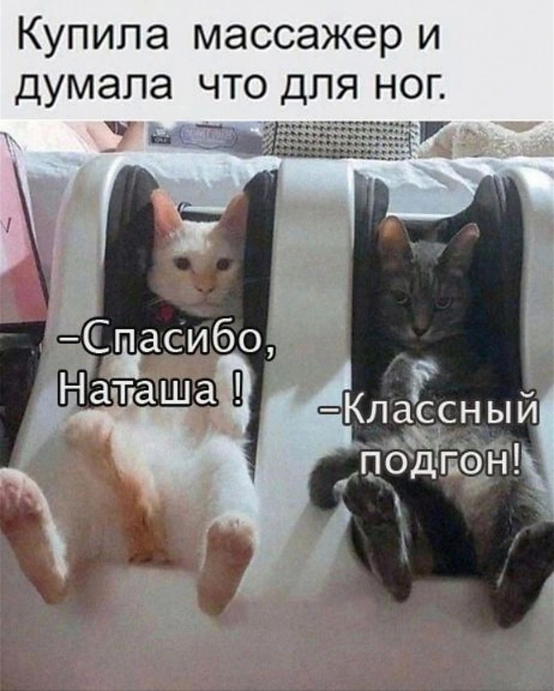 Купила массажер и думала что для ног