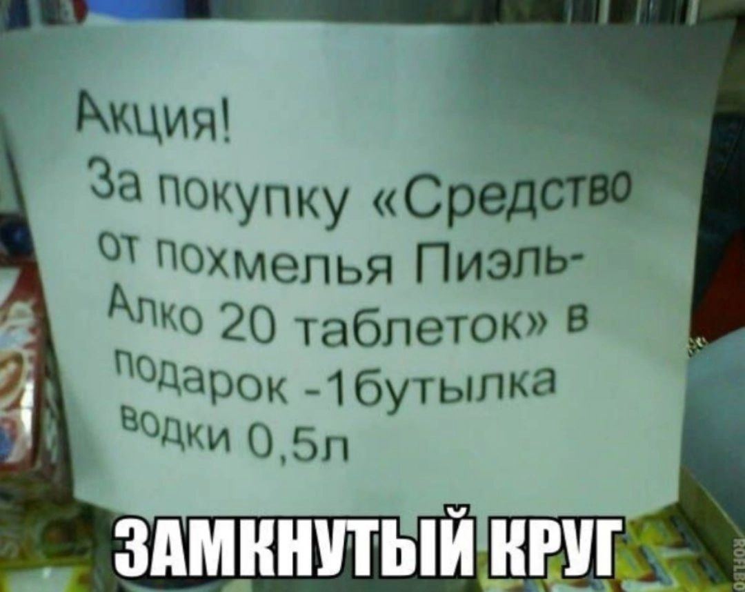 ПОХмепья Пиэль АМО 20 таблеток В подвоек 1бутыпка Вод о_5п ЗАМКНУТЫЙ КРУГ __