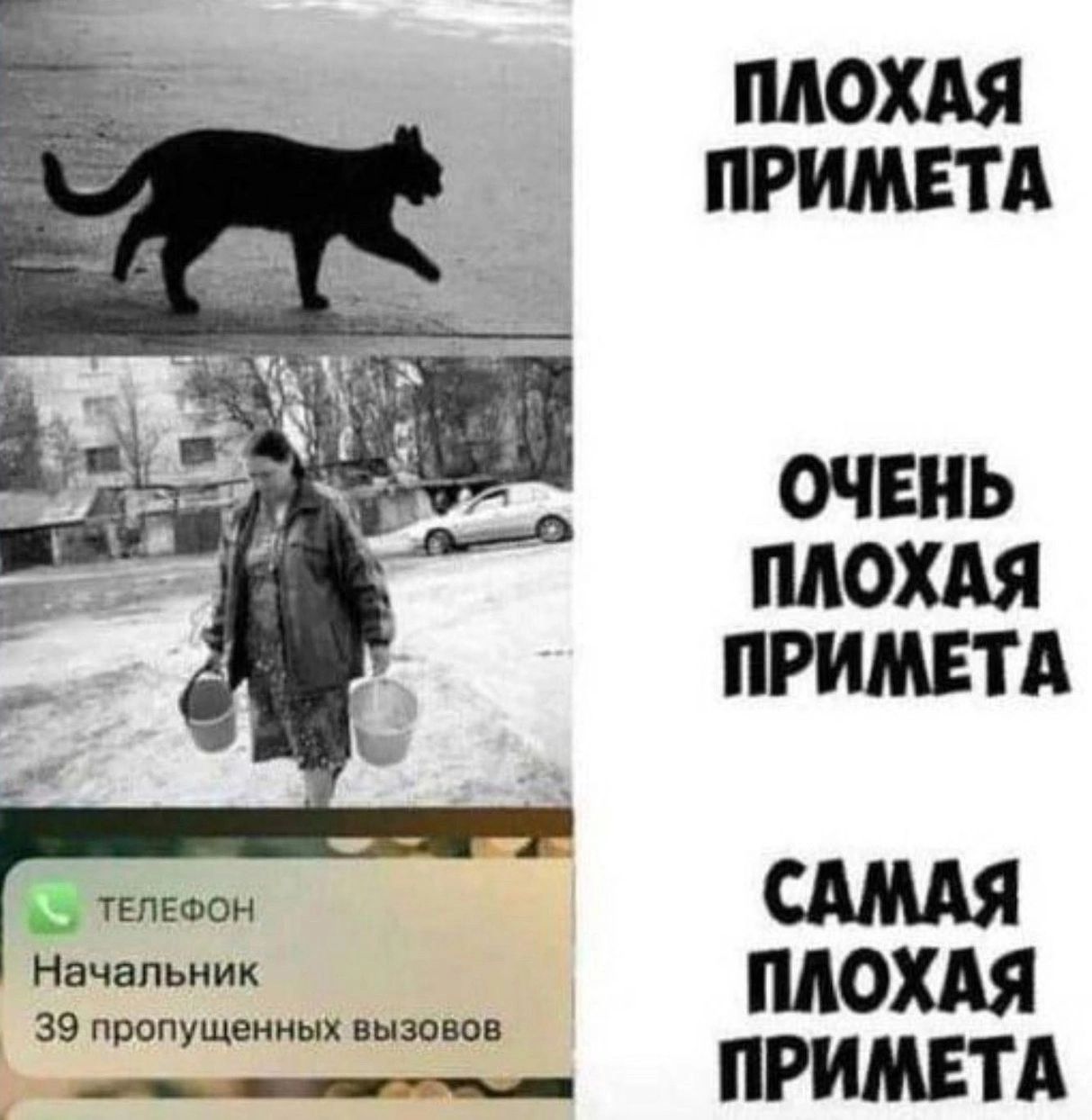 ПЛОХАЯ ПРИМЕТА ОЧЕНЬ ПЛОХАЯ ПРИМЕТА тентом Начальник до 39 пропущенных БЫЗОВОВ ПРИМЕТА
