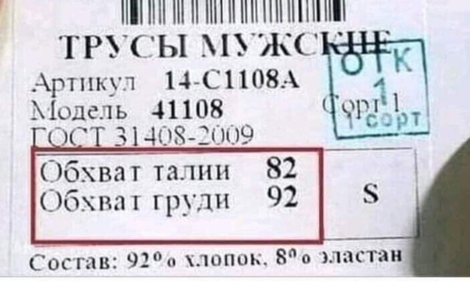 Н ПШ ТРЪТЬ УЖС Арти п 14 С1108А М_одель 41108 18 30119 06 ват талии 82 _ ват груди 92 Сосгав 92 шопцк ВМ эластан