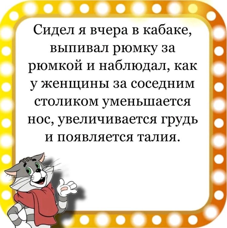 С П Т Сидел я вчера в кабаке выпивал рюмку за рюмкой и наблюдал как у женщины за соседним столиком уменьшается НОС увеличивается Грудь И ПОЯВЛЯЭТСЯ ТЗЛИЯ