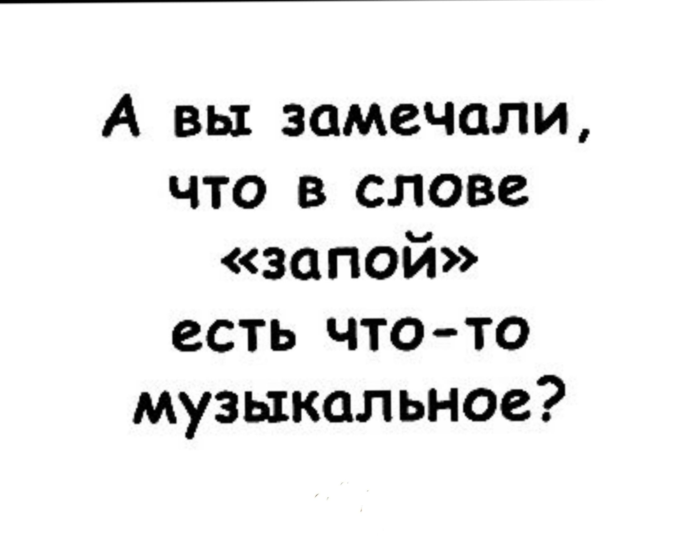 Как пишется слово запевала