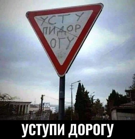 уётупи дорогу
