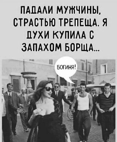 ПАПАИ МУЖЧИНЫ СТРАСТЬЮ ТРЕПЕЩА Я ЦУХИ КУПИАА С ЗАПАХОМ БОРЩА