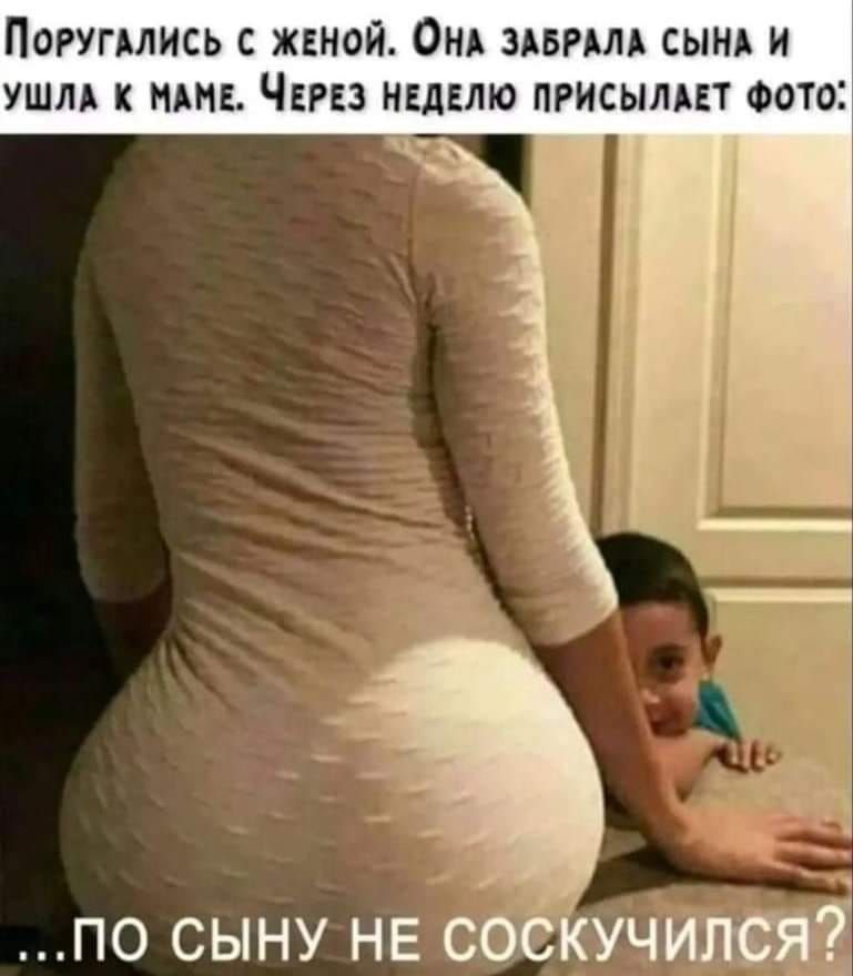ПОРУГАЛИСЬ С ЖЕНОЙ ОНА ЗАБРАЛА СЫНА И УШЛА К ПАПЕ ЧЕРЕЗ НЕДЕЛЮ ПРИСЫЛАЕТ ФОТО по сыну НЕ собКУЧИМ