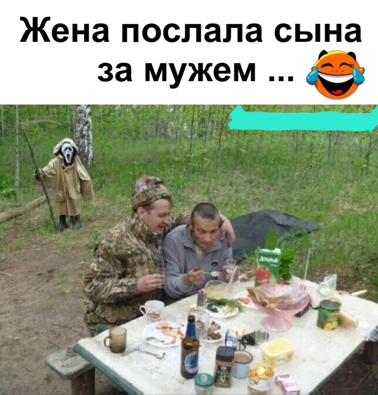 Жена послала сына за мужем