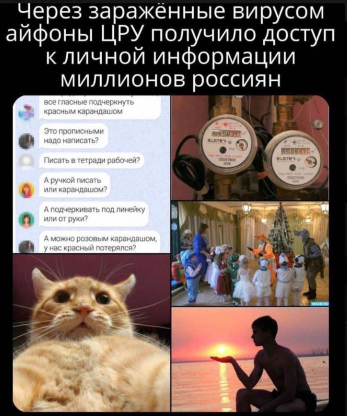 Через зараженные вирусом айфоны ЦРУ получило доступ к личной информации миллионов россиян