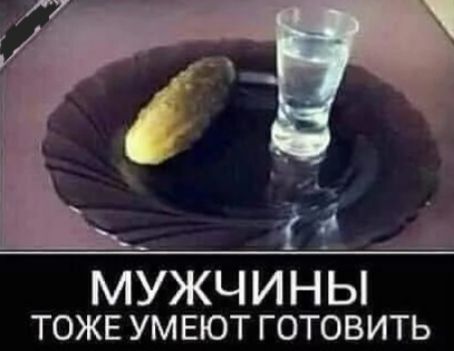 МУЖЧ И Н Ы ТОЖЕ ум ЕЮТ готовить