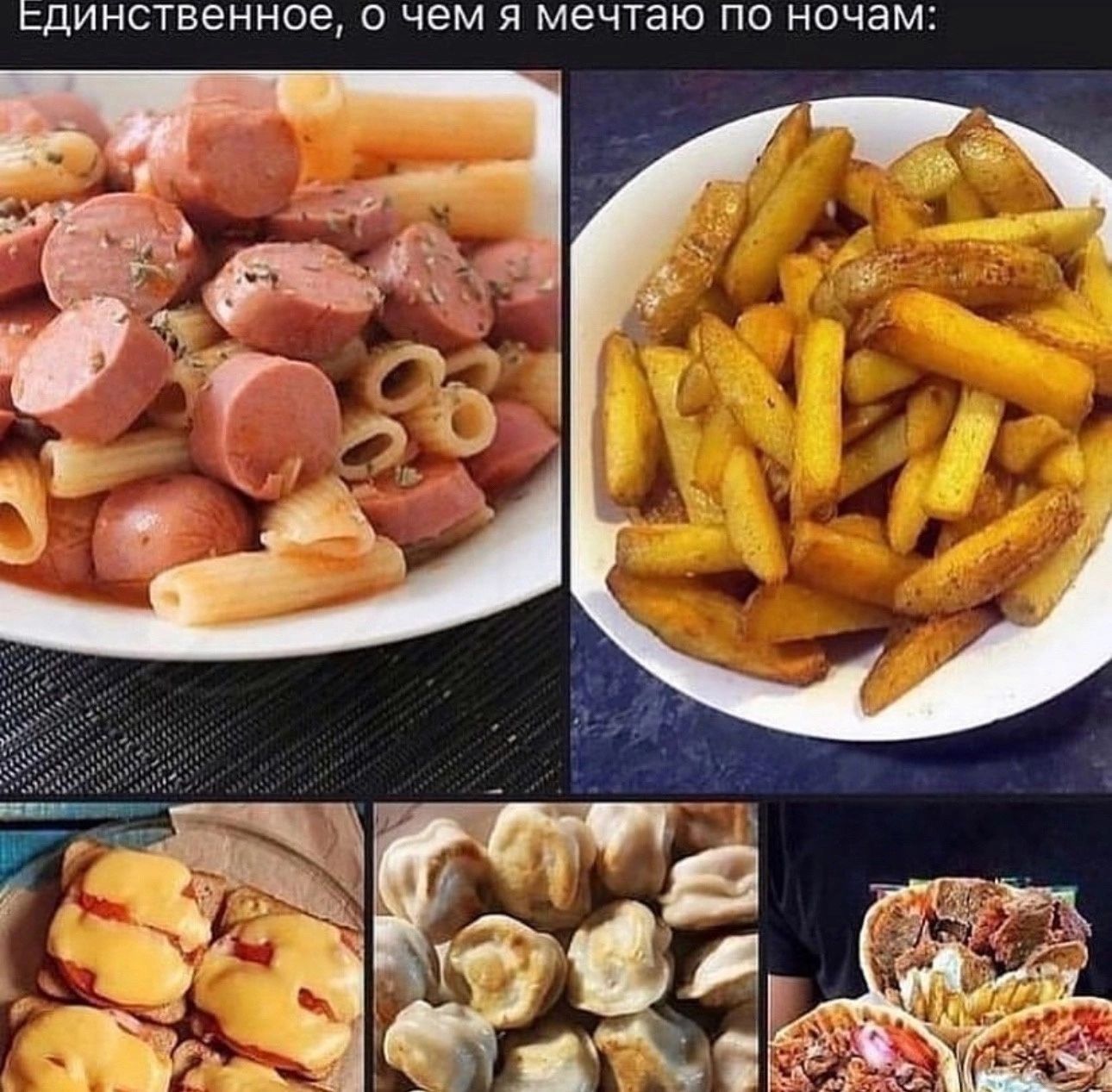 Ьдинственное чем я мечтаю по ночам