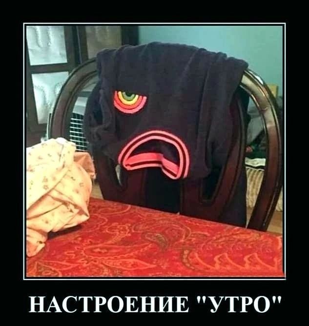 утро НАСТРОЕНИЕ