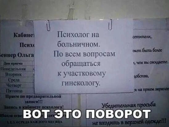 Псикшіт нн больничтш По веси нтцшсам обрашіпьсх упаси кон гинеколог вот это пвоРот