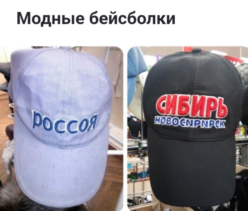 Модные бейсболки