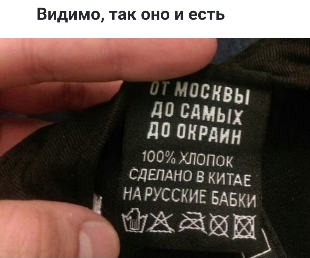 Видимо так оно и есть і00нвь ДП САМЫХ до ПКРдИН 700ХЛОПОК СДЕПАНО В КИТАЕ нд РУССКИЕ Еды ЖЙИИ