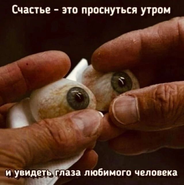 Счастье это проснуться утром