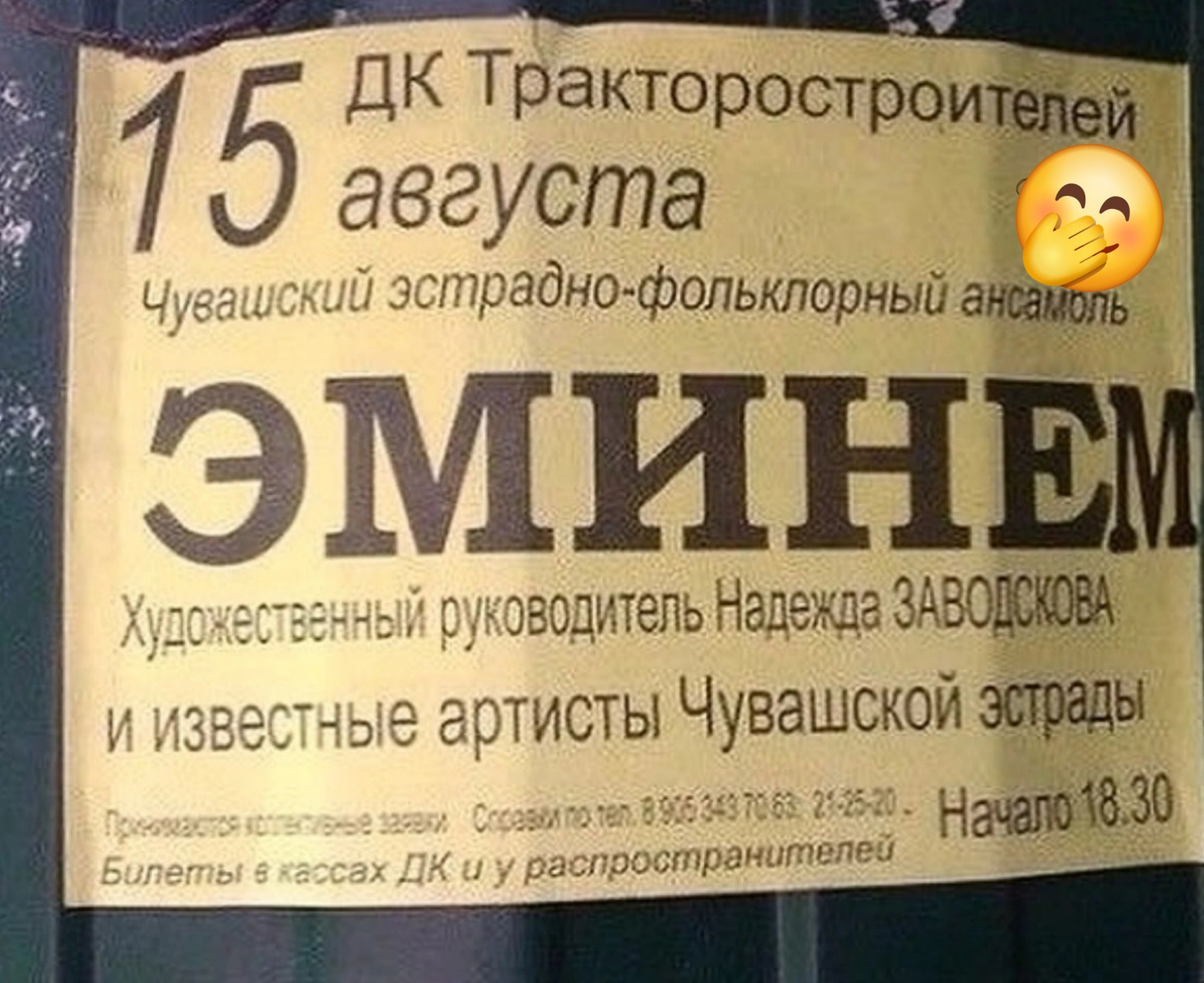 5 ДК ТРаКТОрострои _ 1 августа _ъ адно фольклорный эщщ Эмин аш тель Надежда 3АВО агисты Чувашской тады