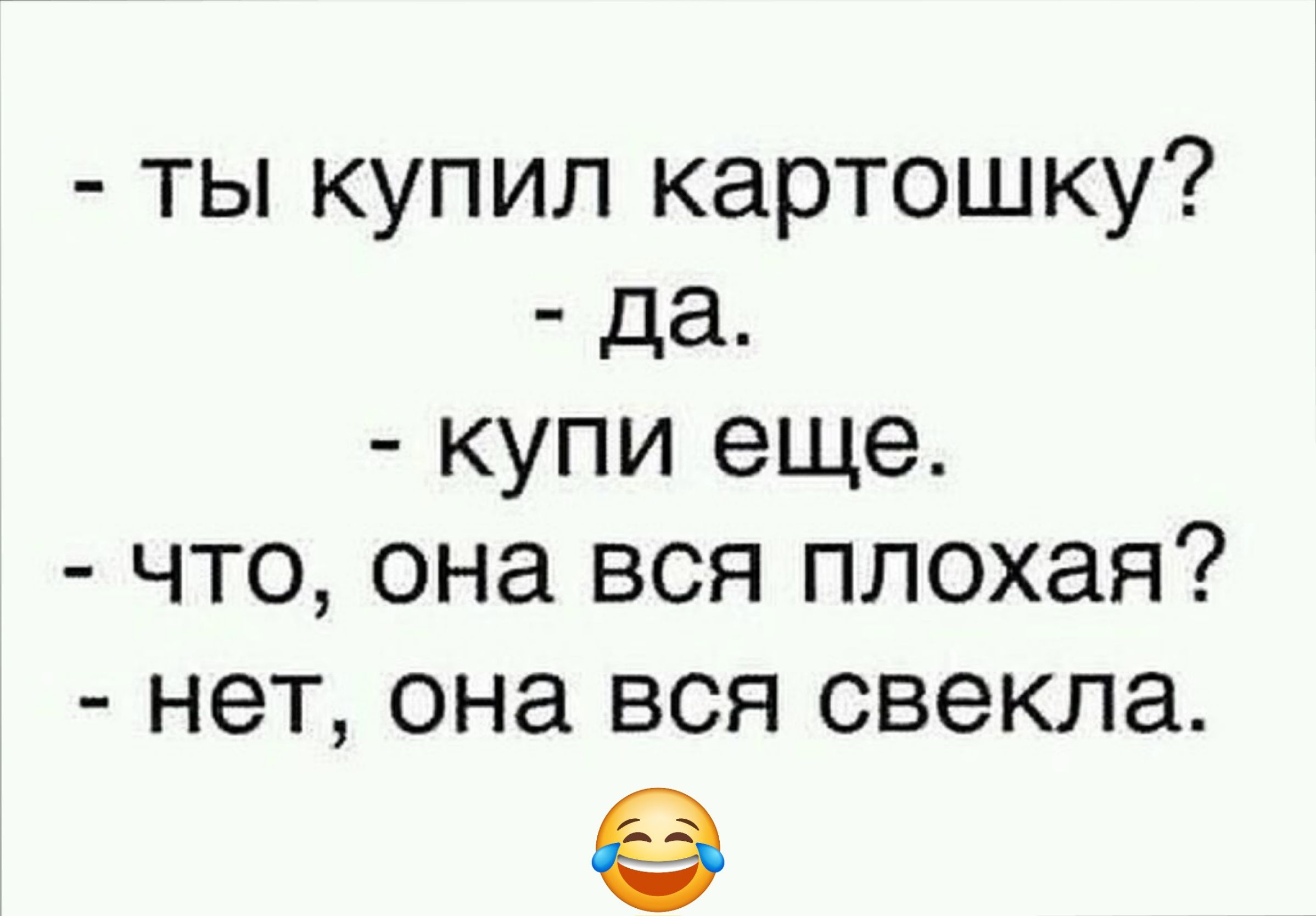 ты купил картошку да купи еще что она вся плохая нет она вся свекла