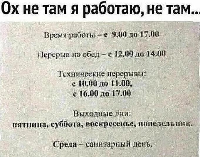 0х не там я работаю не там Время рибты _ 9001 1700 Перешли о пло до или Технические перерывы 1000 до 1 пт с 00 до 1700 Выхшшыс дин штпшя суГпш гщ вскрытии ншщдедьник С репа сшштзрпыіп цепь