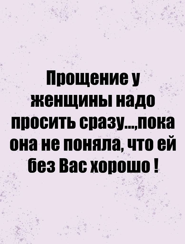 ппощение женщины надо ппосить связипона она не поняла что ей без Вас копошо