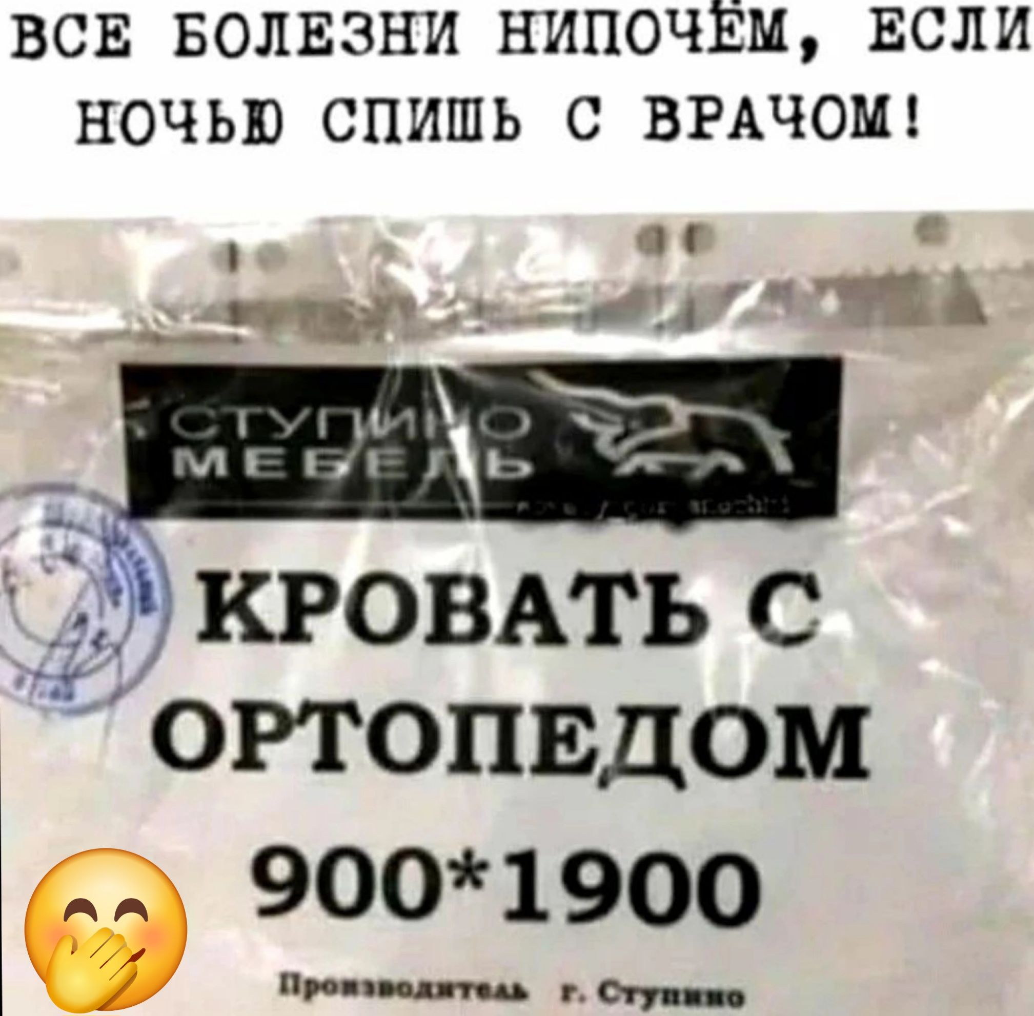 ВСЕ БОЛЕЗНИ НИПОЧЁМ ЕСЛИ НОЧЬЮ СПИШЬ С ВРАЧОМ ___рц В кговпь с ортопвдом 9001900 дипцим еп