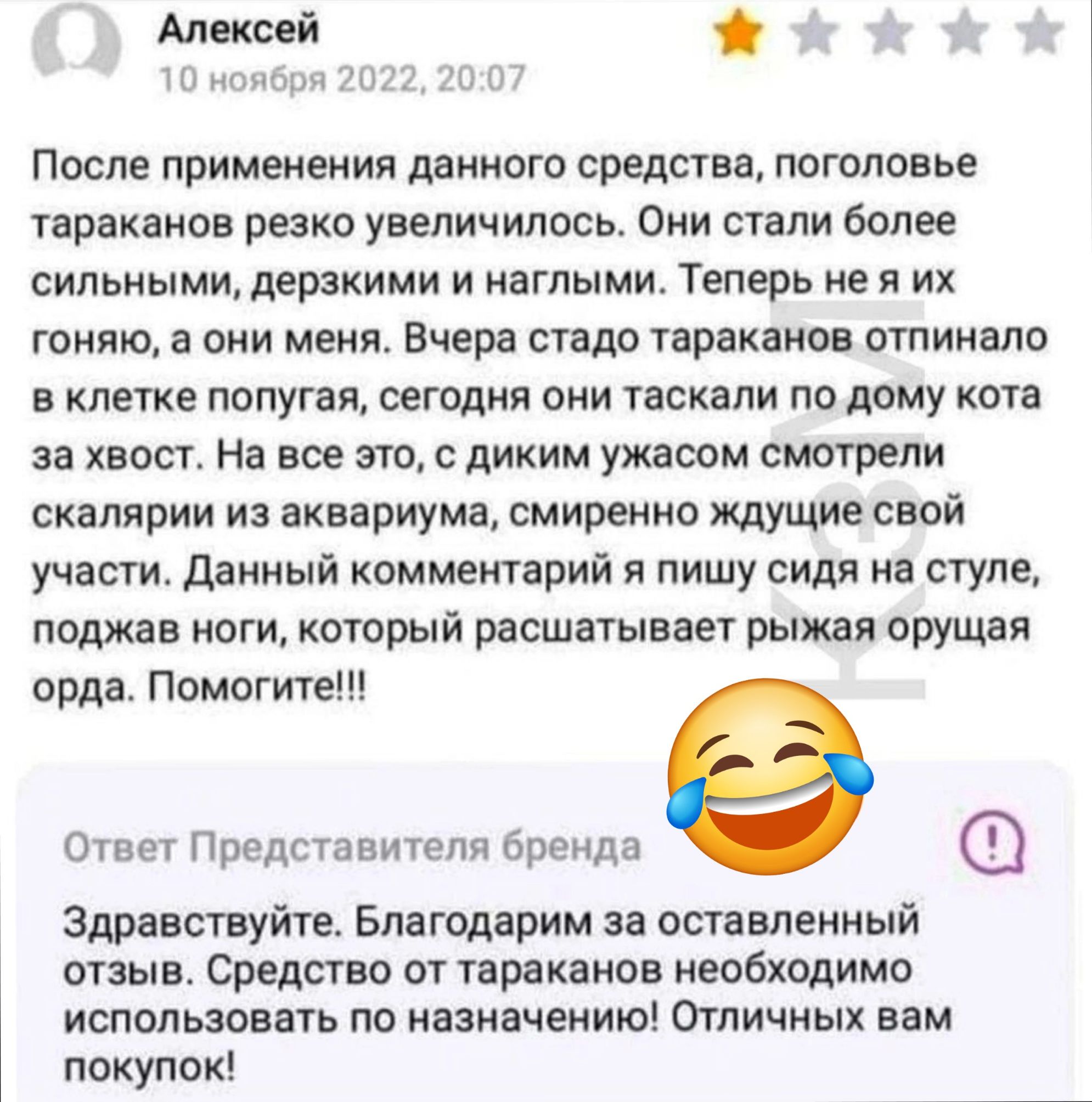 Алексей После применения данного средстве поголовье тараканов резко увеличилось Они стали более сильными дерзкими и наглыми Теперь не я их гоняю в они меня Вчера стало тараканов отпинвло в клетке попугая сегодня они таскали по дому кота за хвост На все 3100 диким ужасом смотрели скалярии из аквариума смиренно клущие свой участи данный комменжарий я пишу сидя на стуле поджог ноги котрый расшатывает