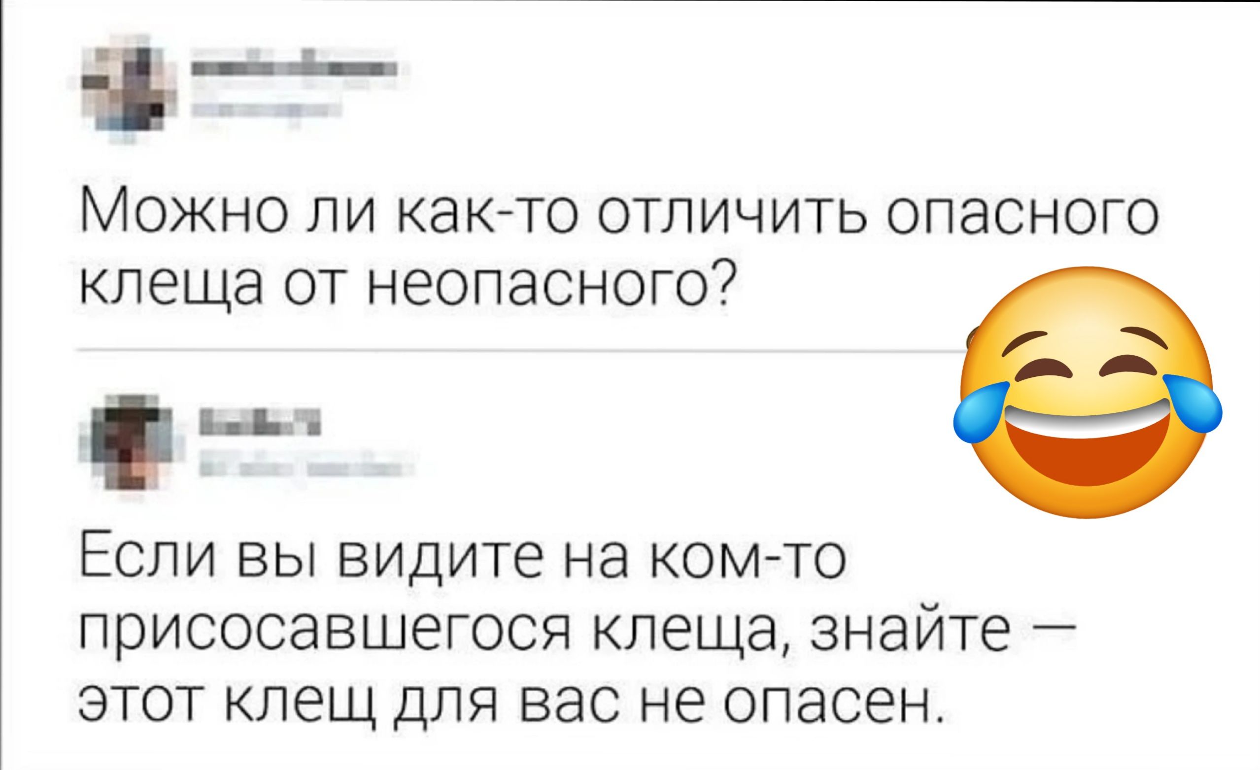 іі _ МОЖНО ПИ КВК ТО ОТЛИЧИТЬ ОПЭСНОГО КПЁЩЭ ОТ НЭОПЭСНОГО ьн Если вы видите на комйто присосавшегося клеща знайте этот клещ для вас не опасен