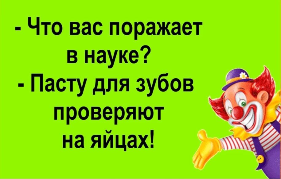 Что вас поражает науке Пасту для зубов проверят на яйцах н