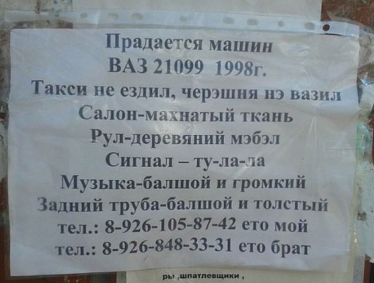 _ Придаетсн машин ВАЗ 099 081 _ Такси ездил чер нппя ницы Салонм ЦПП Ьій ТКППЬ Руллерсвяни Сигнал ту Музыка билшой и громкий Задний труба балшой толстый тел 8 926105 8742 ета мой тел 8 926 М 33 31 ето брат