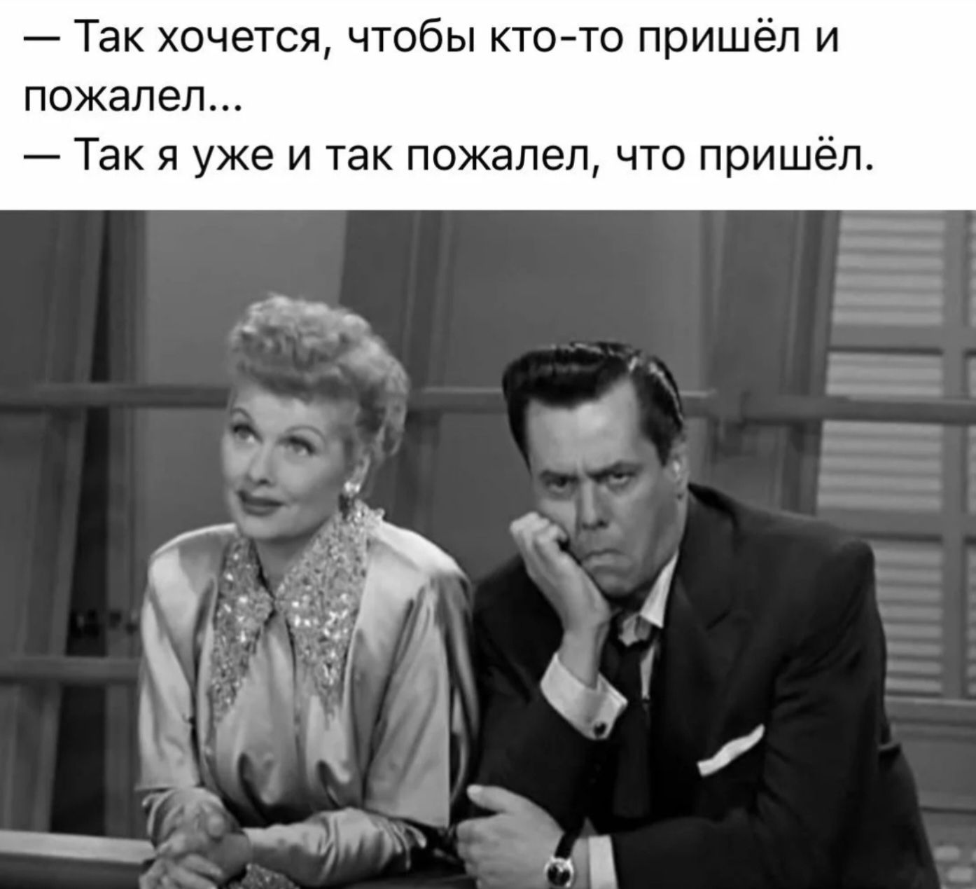 Так хочется чтобы кто то пришёл и пожалел Так я уже и так пожалел что пришёл