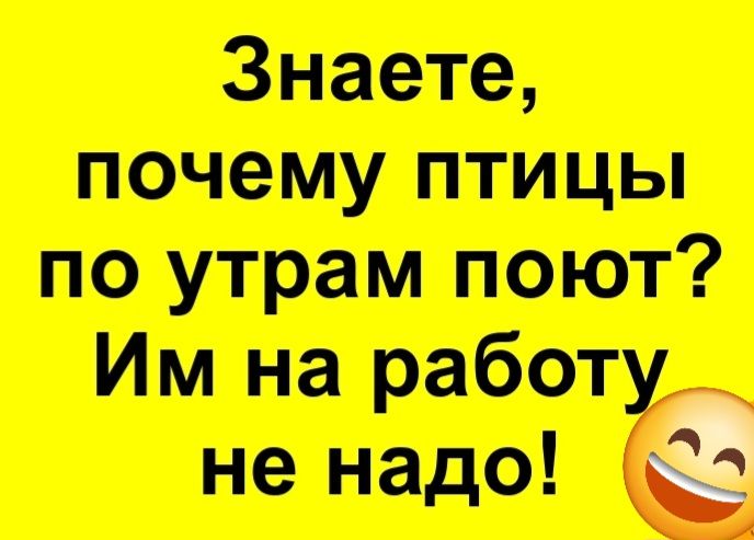 Знаете почему птицы по утрам поют