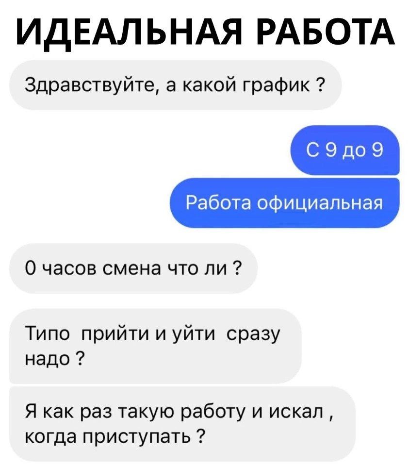 ИДЕАЛЬНАЯ РАБОТА Здравствуйте а какой график С Эдо 9 Работа официальная О часов смена что ли Типо прийти и уйти сразу надо Я как раз такую работу и искал когда приступать