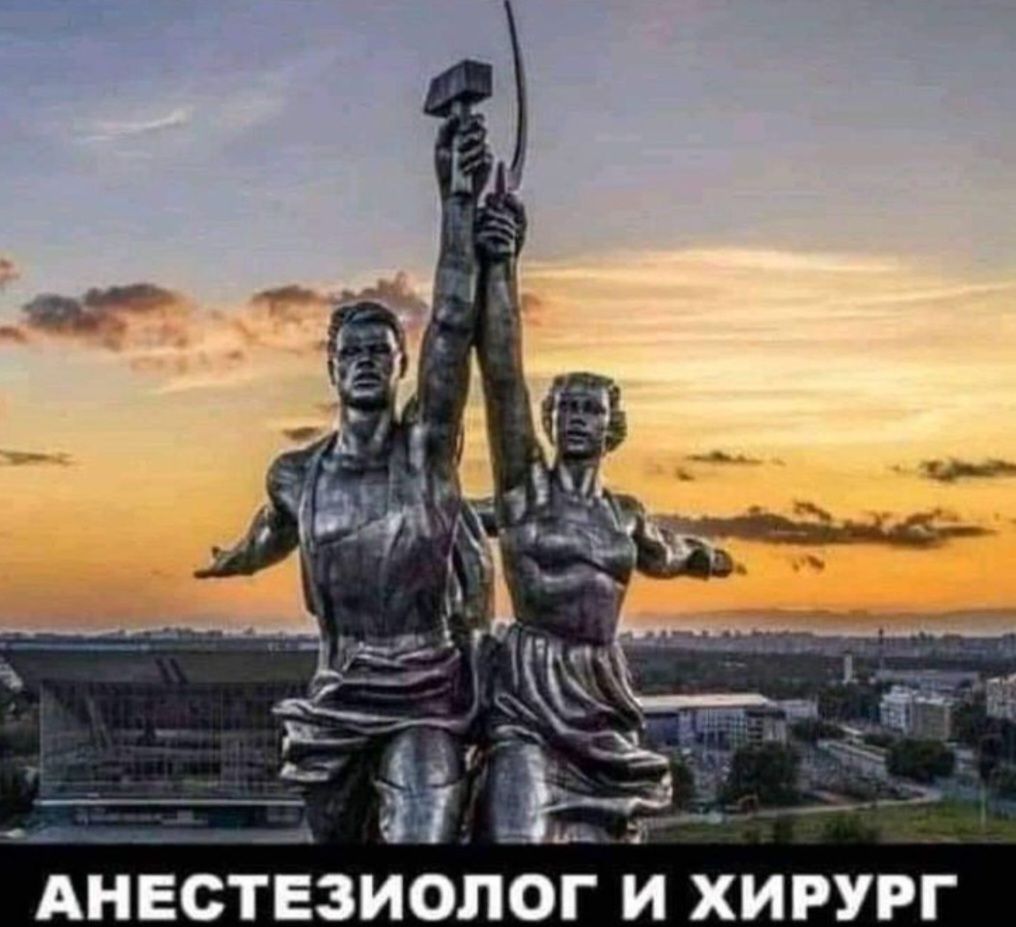 АНЕСТЕЗИОПОГ И ХИРУРГ