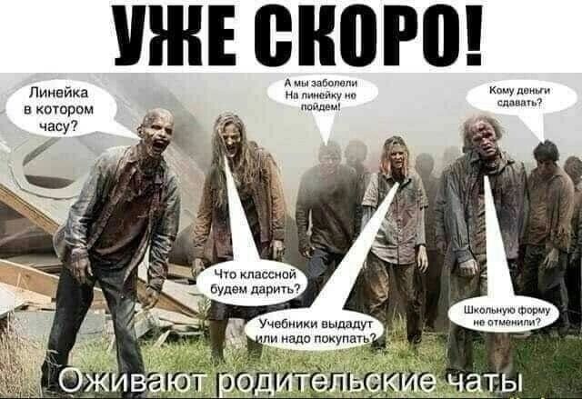 УЖЕ СКОРО Линейка в котором часу Уа ва М