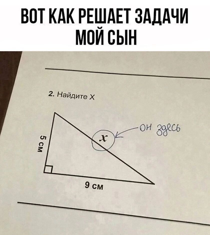 ВОТКАК РЕШАЕТ ЗАДАЧИ МОЙ СЫН 2 Найдите Х Х__ои 26 о6 Эсм
