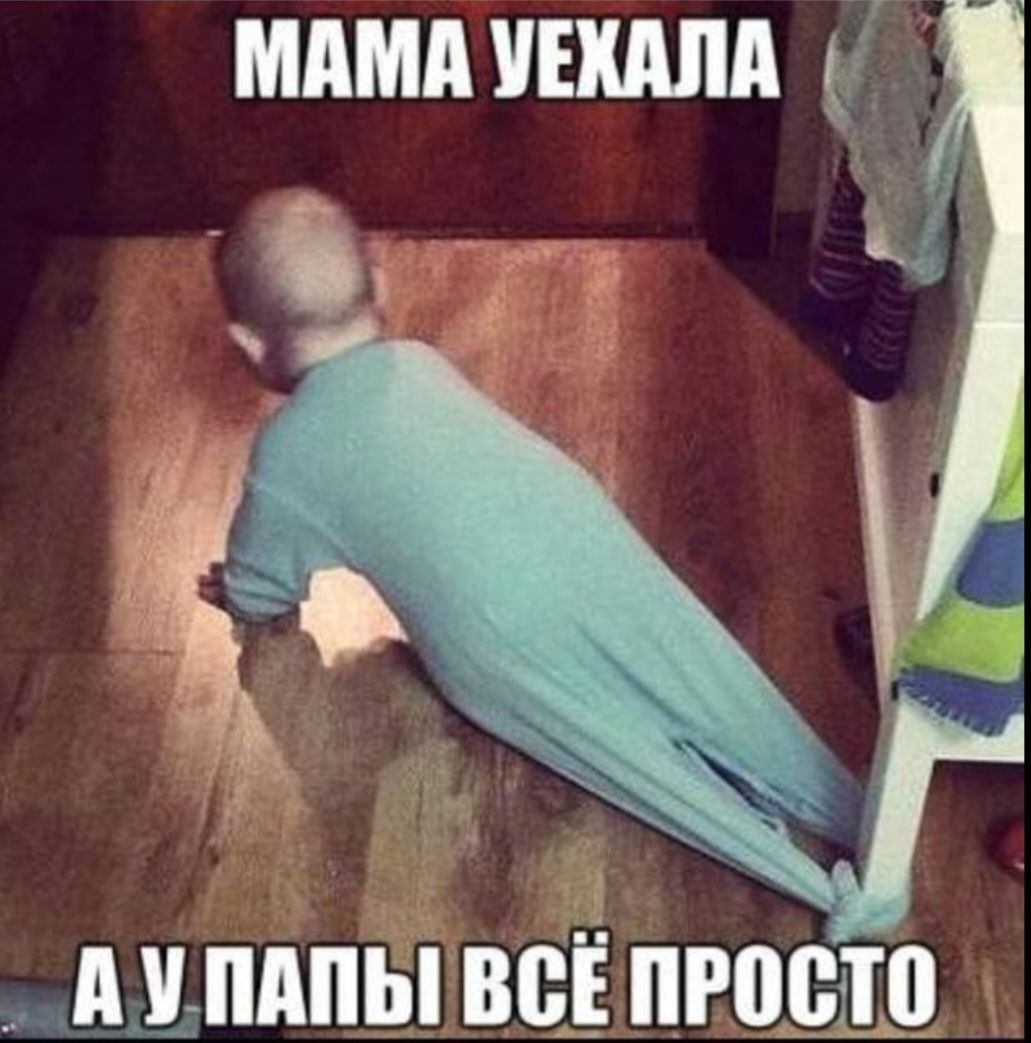 МАМА УЕКАЛА _ АУПАПЫ ВСЁ ПРОСТО