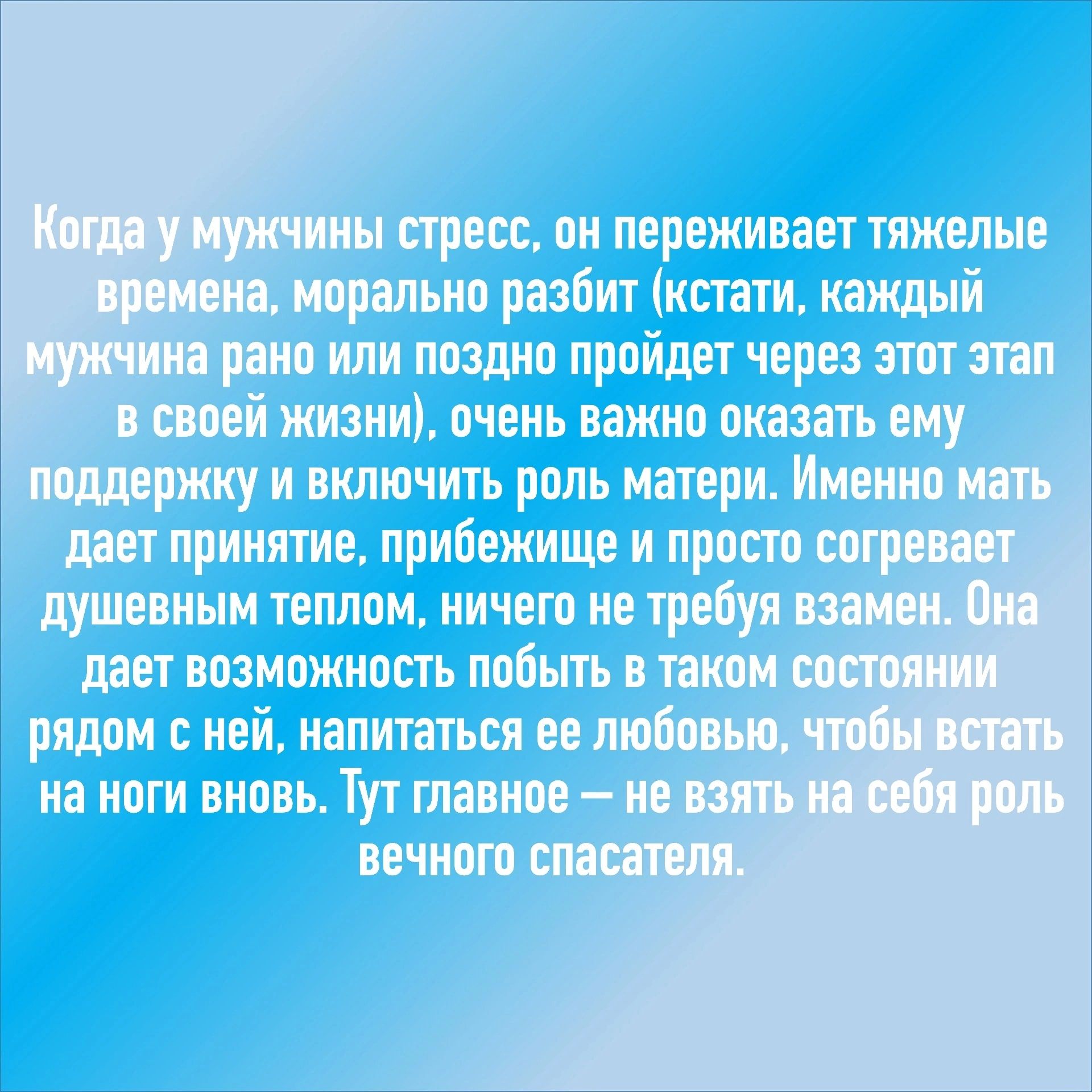 рядом с ней напитаться ее любовью чтобы встаты на ноги вновь Тут главное не взять на себя ролы вечного спасателя
