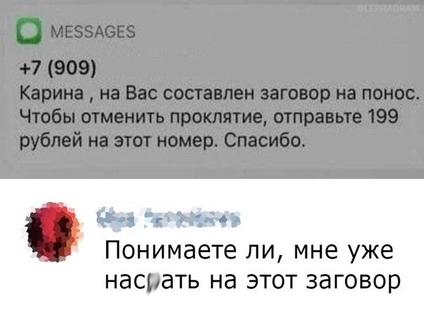 а сЕтоНН Понимаете ли мне уже насрать на этот заговор