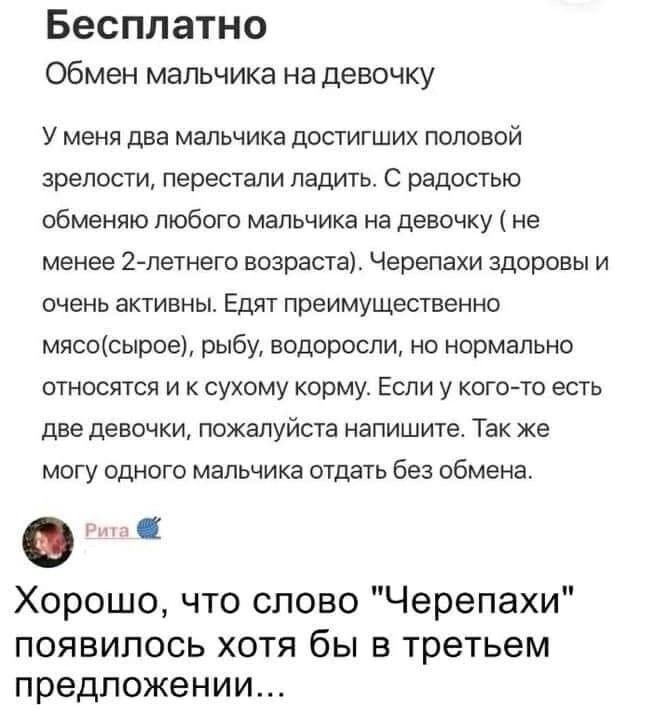 Бесплатно Обмен мальчика на девочку У меня два мальчика достигших половой зрелости перестали ладить С радостью обменяю любого мальчика на девочку не менее 2 летнего возраста Черепахи здоровы и очень активны Едят преимущественно мясосырое рыбу водоросли но нормально относятся и к сухому корму Если у кого то есть две девочки пожалуйста напишите Так ж