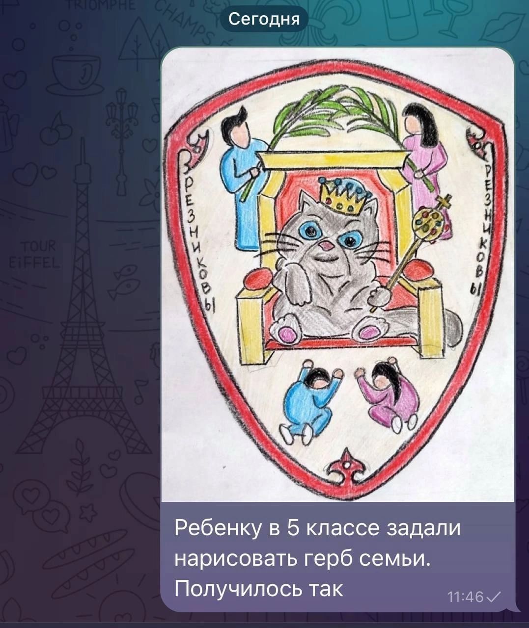 Сегодня Ребенку в 5 классе задали нарисовать герб семьи Получилось так лта6