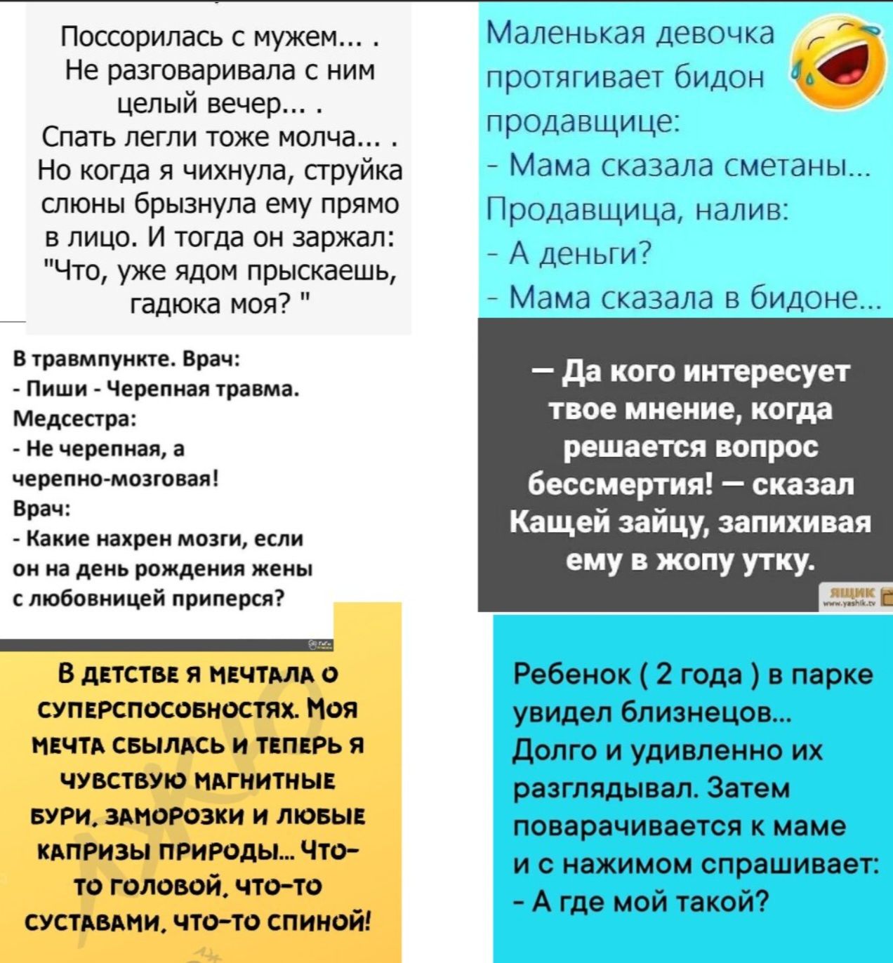 Поссорилась с мужем е разговаривала с ним целый вечер Спать легли тоже молча Но когда я чихнула струйка слюны брызнула ему прямо в лицо И тогда он заржал Что уже ядом прыскаешь гадюка моя Втравмпункте рач Пмши Черепная травма Медсестра Не черепная а черепно мозговая Врач Какие нахрен мозги если он на день рождения жены слюбовницей приперся В ДЕТСТВ