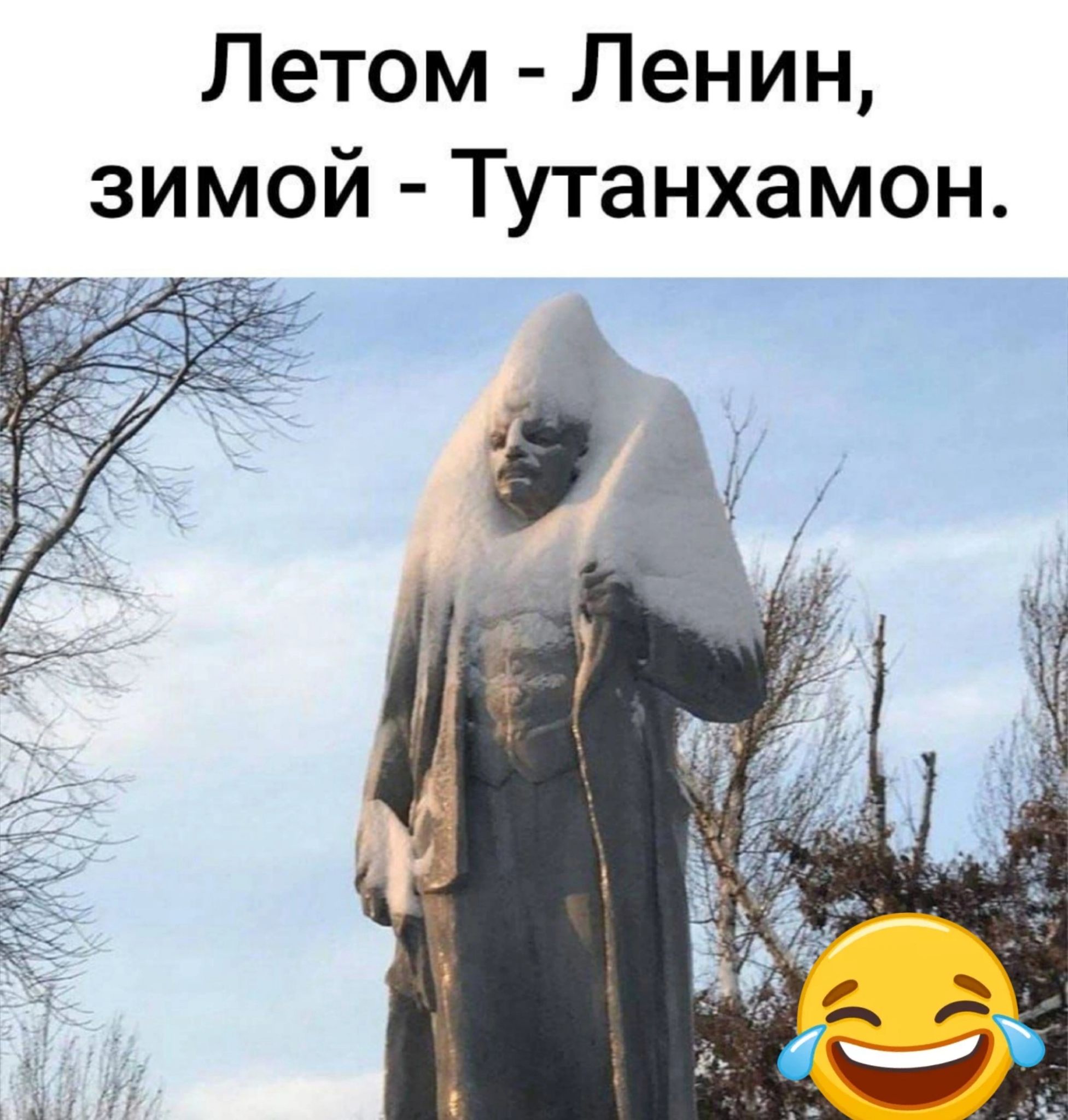 Летом Ленин зимой Тутанхамон