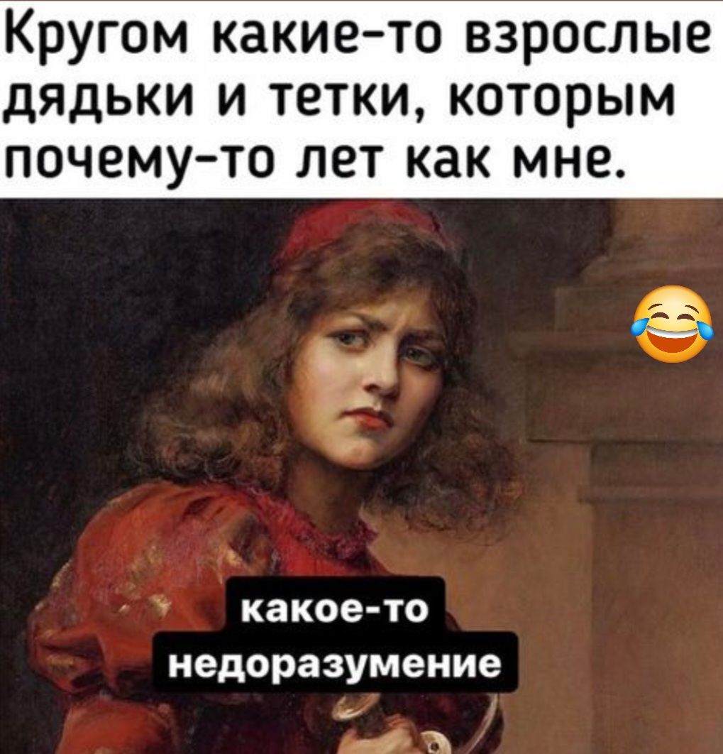 КРУГОМ какие то взрослые дядьки и тетки которым почему то лет как мне какое то недоразумение узя ч