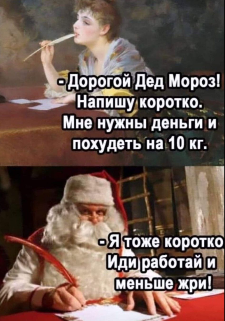 Напщшілкоротко Мне нужны деньги и похудеть на 10 кг Я тіже коротко Идиработай Г меньше жіг