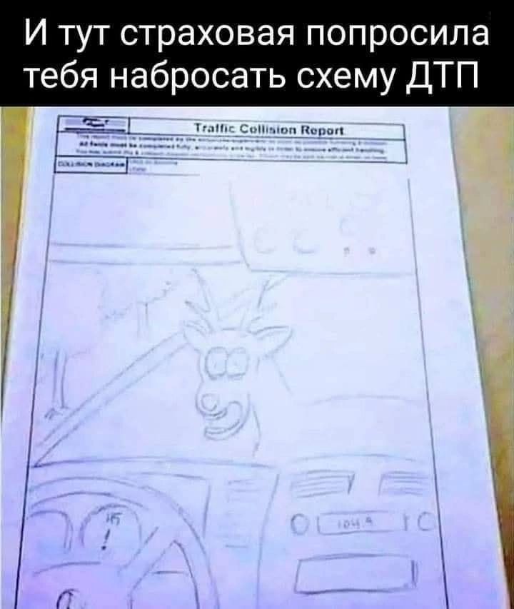 И тут страховая попросила тебя набросать схему ДТП