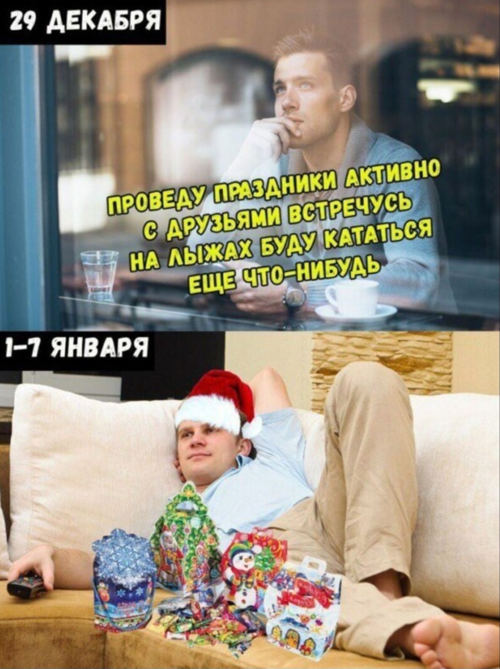 29 ДЕКАБРЯ