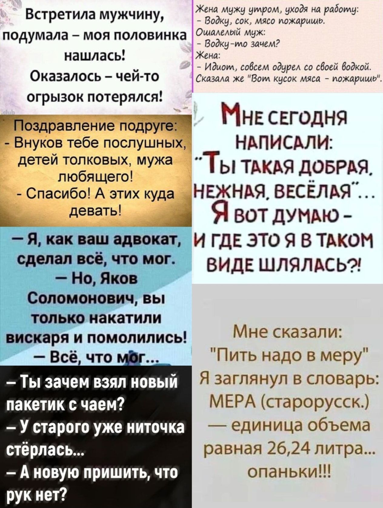 Встретила мужчину Хаа н оара о н Очелелой мух подумала моя половинка Фча лх нашлась Жена ы Идиот собеем одурел со овоей водкой Оназалось чей то _ _4 оааа жеВоте прлемй пожуе огрызок потерялся ииездравленетелруеи Мне сегодня Внуков тебе послушных НАПИСАЛИ детей толковых мужа ТЫ ТАКАЯ ДОБРАЯ любящего н Спасибо А этих куда НЕЖНАЯ ВЕСЕЛАЯ Щ леваты Щ Я 