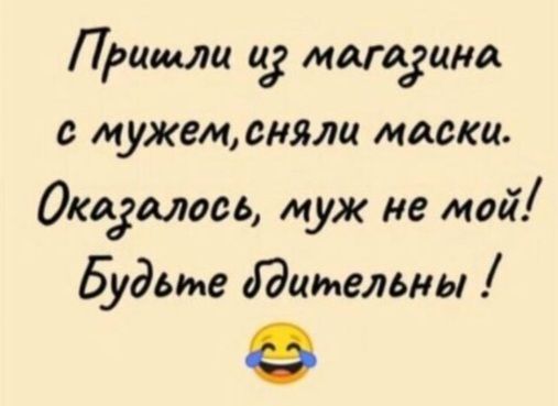 Приили и магазина с мужем сняли маски Оказалось муж не мой Будьте Фдительны