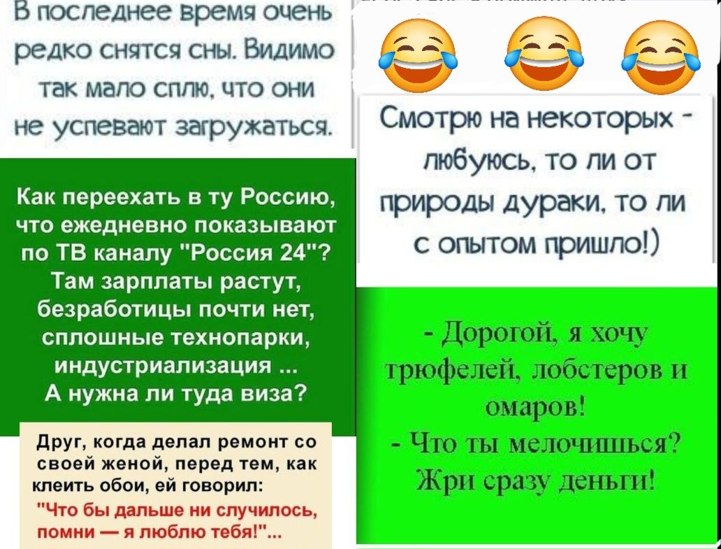 5 последнее время очень редко снятся сны Видимо тек мало сплю что они не успевают загружаться Как переехать в ту Россию что ежедневно показывают по ТВ каналу Россия 24 Там зарплаты растут безработицы почти нет сплошные технопарки индустриализация Анужна ли туда виза Друг когда делал ремонт со перед тем как клоить обои ой говорил Что бы дальше ни сл