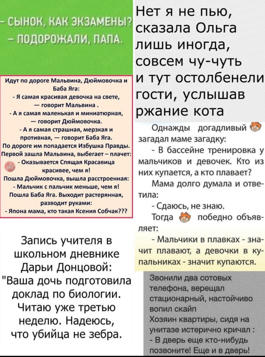 Нет я не пью сказала Ольга лишь иногда совсем чу чуть Ида о дорого Мольнна Доймовеая И тут остолбенели аба яга помаянроонядеоча ас ГОСТИ услышав оворит Мальвина Ая самая маленькая и миниаторна ржание кота поворит Дюймовочкь я Ая самая страшная мерэкая и Однажды догадливый 9 противнал говорит Баба Я загадал маме загадку поддовнаподянетао лее В бассе