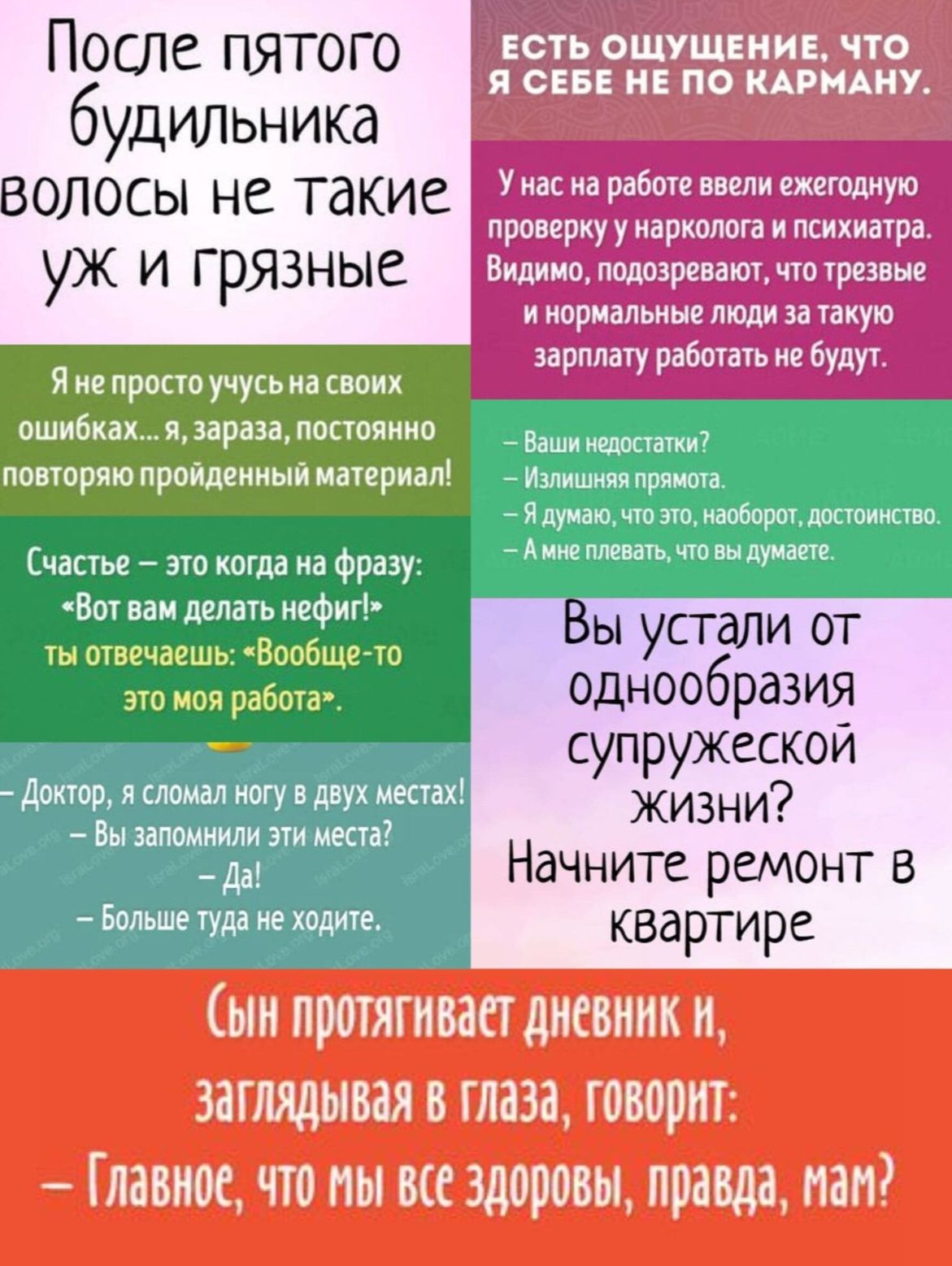 После пятого будильника волосы не такие уж и грязные Янепросто учусь на своих ошибках зараза постоянно аш недостиюи повторяю пройденный материал Излишняя прямот Я думаючто эго наоборст достоинство ЕЕЕ Амне плевать чтовы думаете Вотвам делать нефип ты отвечаешьВообще то Вы устали от о мо ребота однообразия ы супружеской Доктор я сломал ногу в двух м